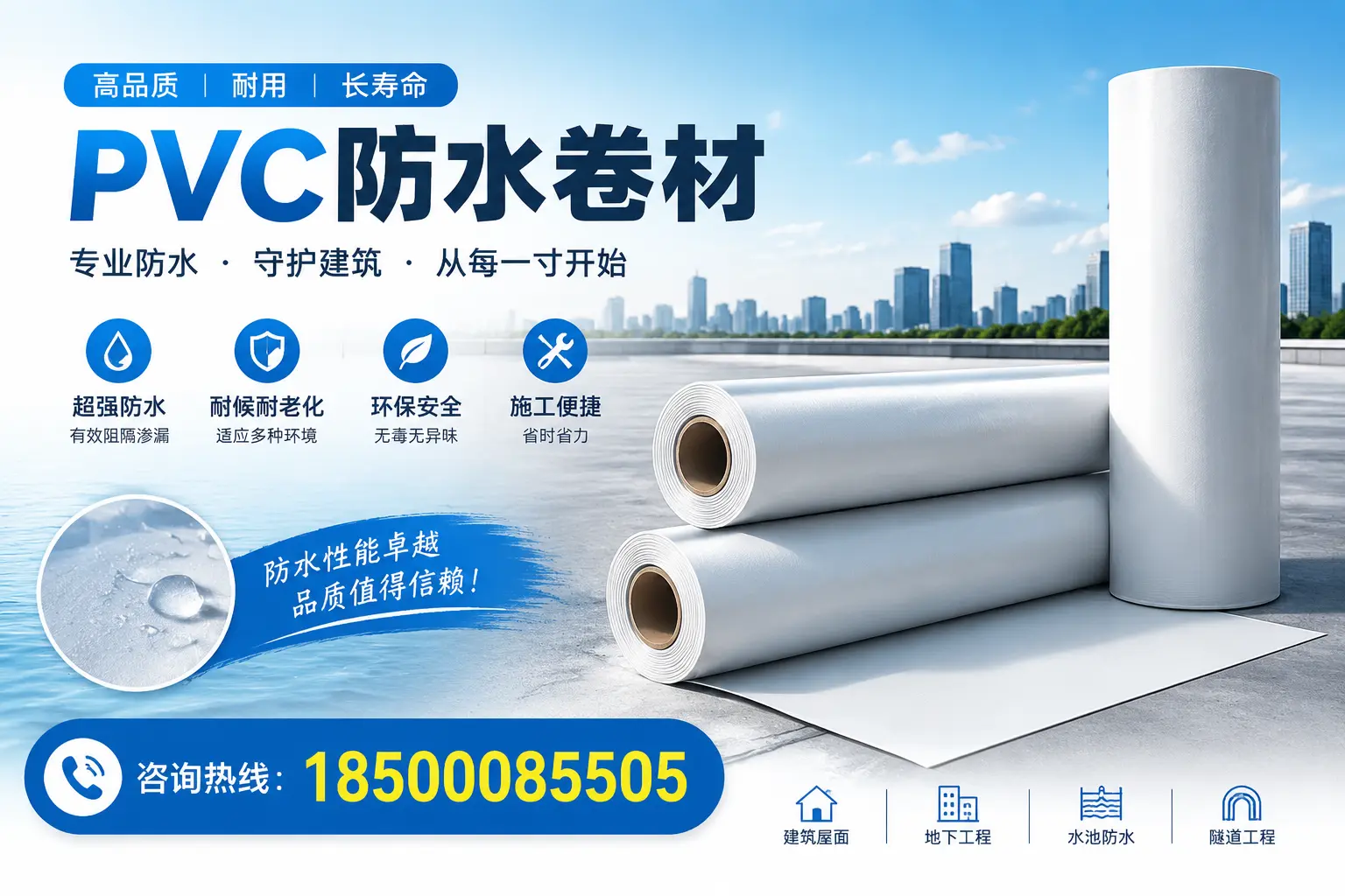 如何正确使用PVC防水卷材，提升家居防水效果，适合黄南的用户